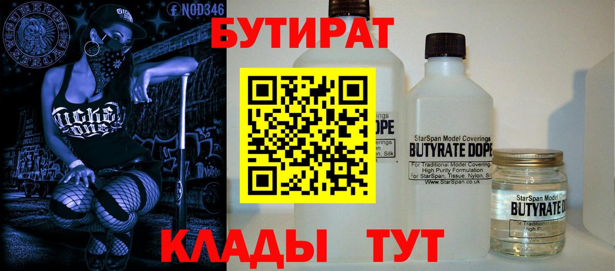Бутират бутик Набережные Челны