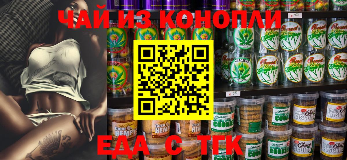 Набережные Челны  Cannafood марихуана  Вход с VPN 