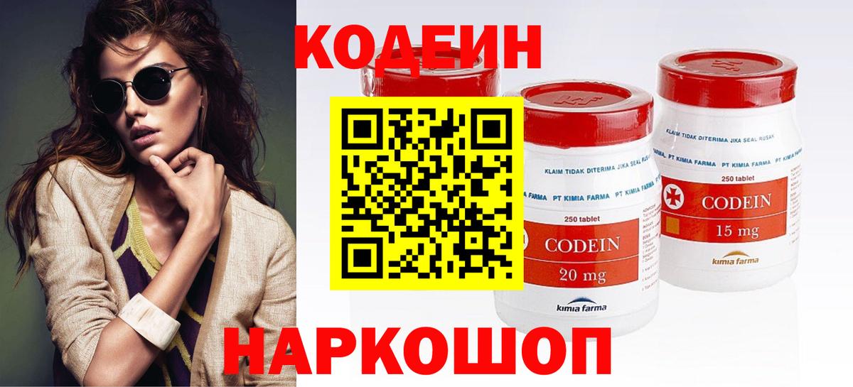 Кодеин Purple Drank  Вход с VPN  Кодеин Purple Drank  Набережные Челны 