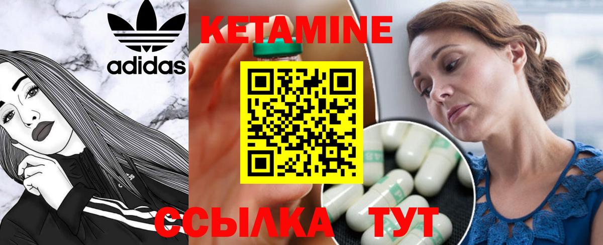 Кетамин ketamine Набережные Челны