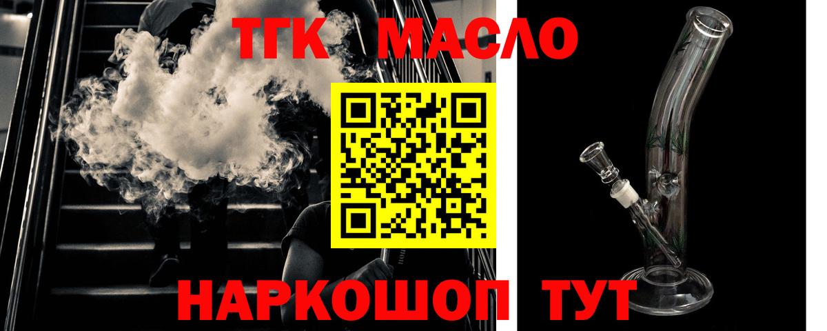 Набережные Челны  ТГК вейп  Вход с VPN  ТГК THC oil 